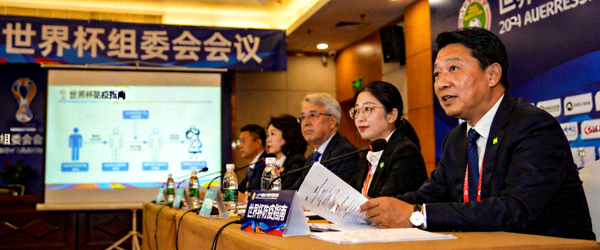世界杯组委会会议现场公布防疫指南新闻图片